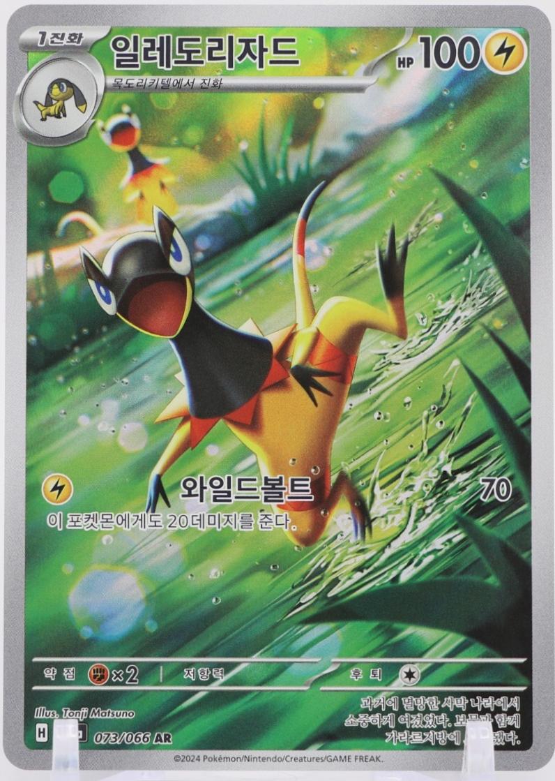 Heliolisk (Crimson Haze)