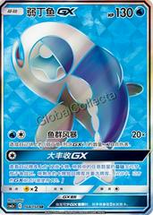 Wishiwashi GX #164 Pokemon Chinese CSM2aC Prices