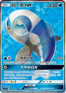 Wishiwashi GX