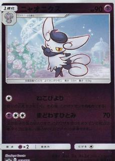 Meowstic