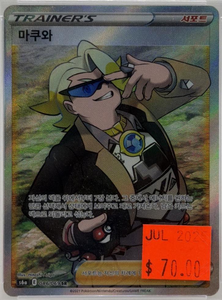 Gordie #87 Pokémon Card from Pokemon Korean Eevee Heroes Set 