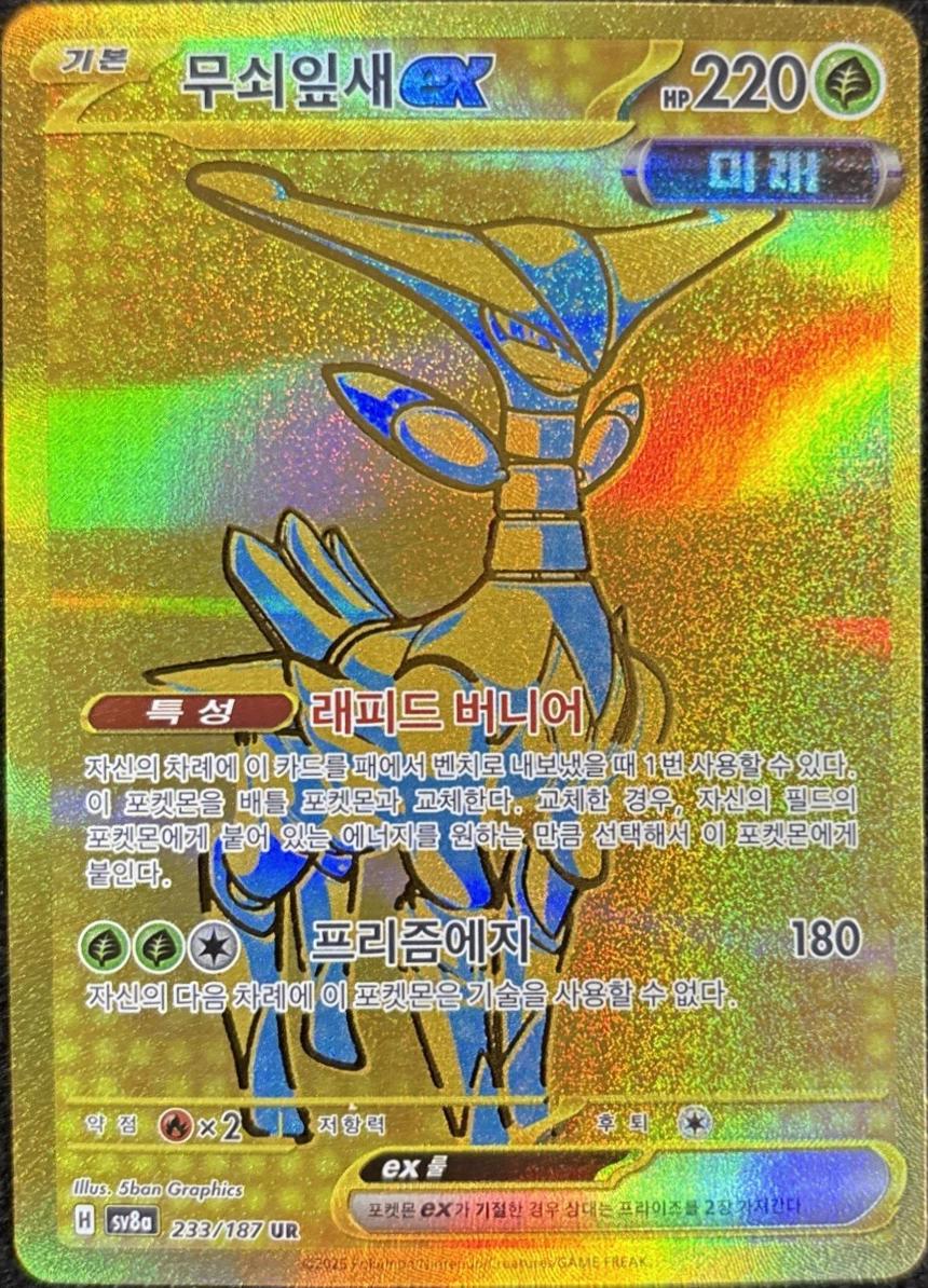 Iron Leaves Ex #233 Prices | Pokemon Korean Terastal Festival ex | Pokemon  Cards