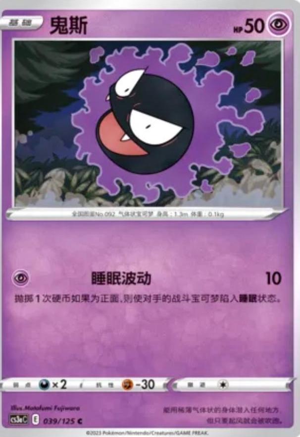 Gastly #39 Pokémon Card from Pokemon Chinese CS3aC Set 