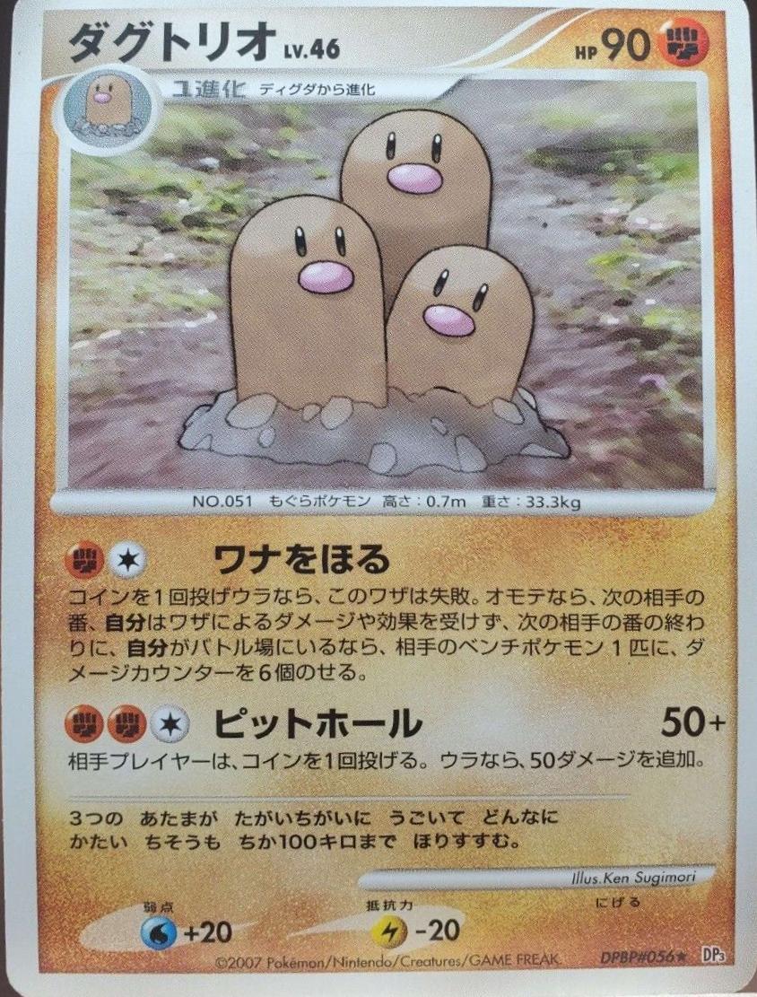 Dugtrio Pokemon Japanese Shining Darkness