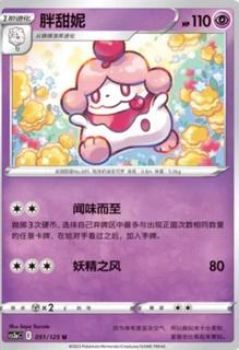 Slurpuff