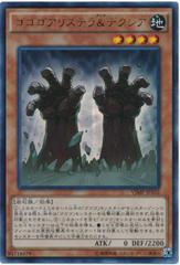 Gogogo Aristera & Dexia VJMP-JP102