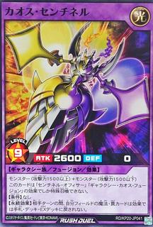 Chaos Sentinel KP20-JP041