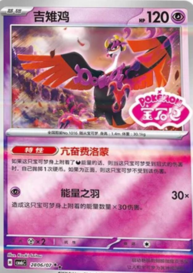 Fezandipiti, Gem Pack 6 card number 2806