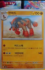 Mudsdale #38 from Korean Wild Force Pokémon card set