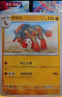 Mudsdale