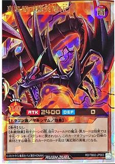 Red-Eyes Maxi-Flare Dragon  TB02-JP003