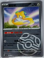 Jirachi #92 Pokemon Chinese CSV5C Prices