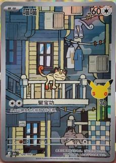 Meowth