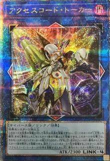 Accesscode Talker QCDB-JP048