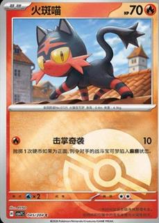 Litten