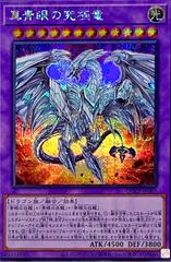 Neo Blue-Eyes Ultimate Dragon [Quarter Century Secret Rare] QCCP-JP007