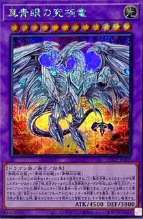 Neo Blue-Eyes Ultimate Dragon QCCP-JP007