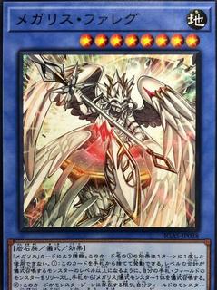 Megalith Phaleg IGAS-JP038