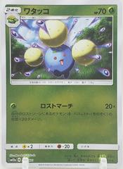 Jumpluff [Reverse Holo] #6 Pokemon Japanese Tag All Stars Prices
