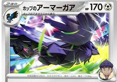 Hop's Corviknight #520 Pokemon Japanese Start Deck 100 Battle Collection Prices