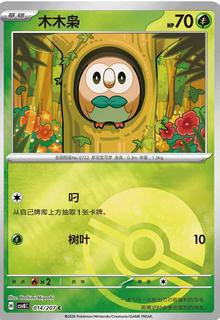 Rowlet