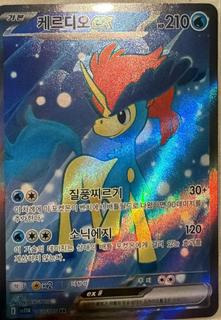 Keldeo Ex