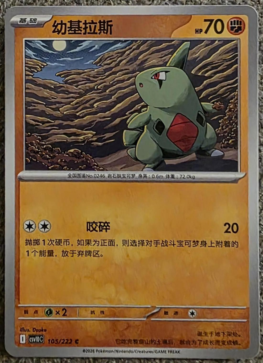Larvitar #105 Pokémon Card from Pokemon Chinese CSV10C Set 