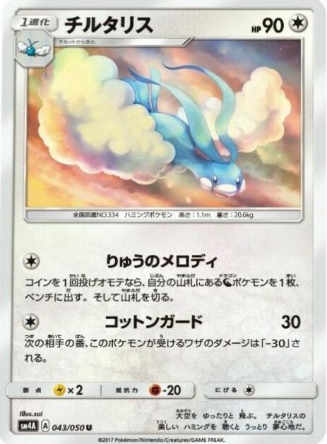 Altaria #43 Pokemon Japanese Ultradimensional Beasts