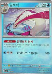 Milotic [Poke Ball] #36 from Pokemon Korean Terastal Festival ex set