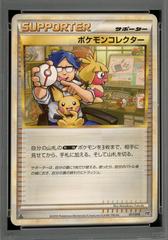 Pokemon Collector #17 from Pokemon Japanese Steelix Constructed Starter Deck set