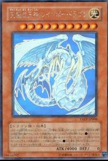 Rainbow Dragon TAEV-JP006