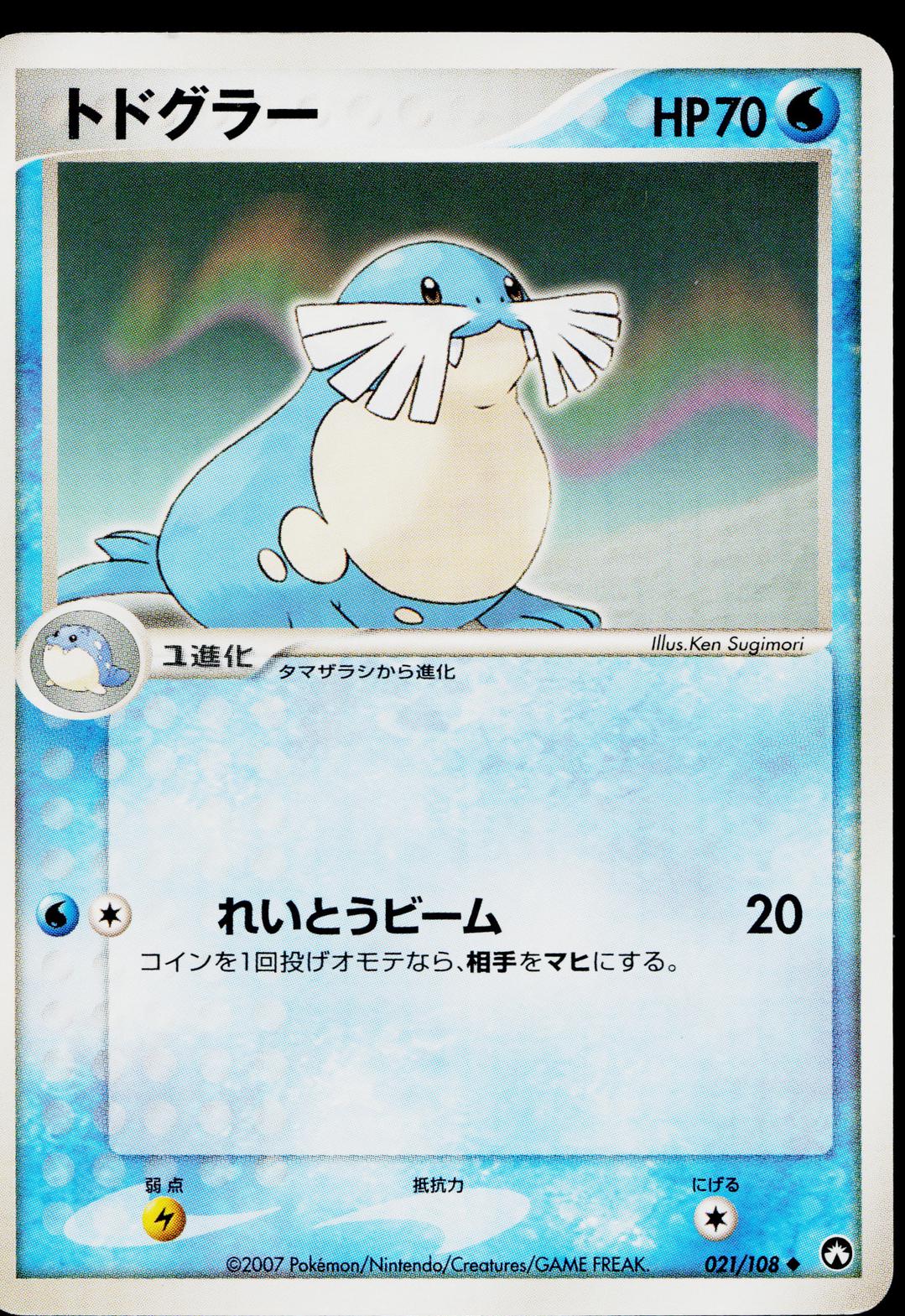 Sealeo #21 Pokemon Japanese World Champions Pack