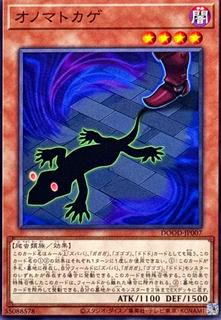 Onomatokage DOOD-JP007