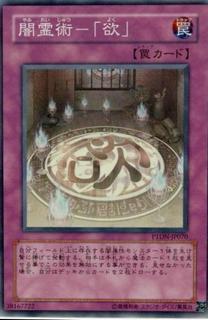 Dark Spirit Art - Greed PTDN-JP070
