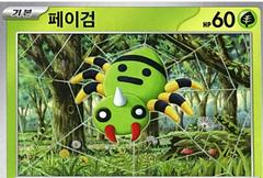 Spinarak #1 from Pokemon Korean Nihil Zero