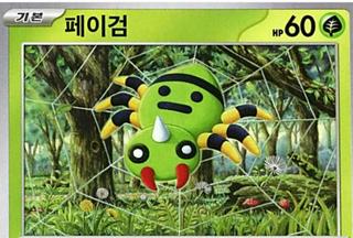 Spinarak