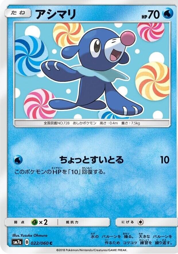 Popplio #22 Pokemon Japanese Thunderclap Spark