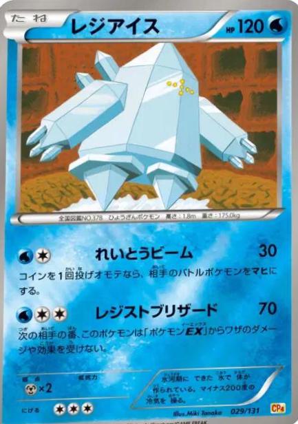 Regice #29 Prices | Pokemon Japanese Premium Champion Pack