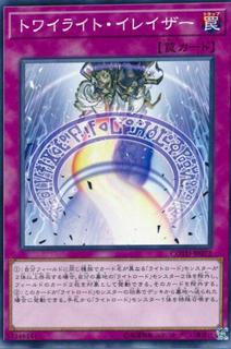 Twilight Eraser COTD-JP072
