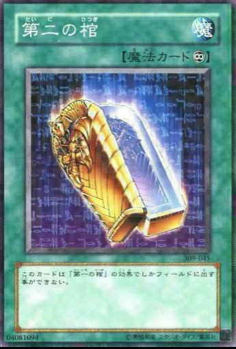 The Second Sarcophagus 309-045 YuGiOh Japanese Pharaoh's Inheritance