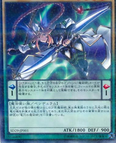 Dragonpulse Magician SD29-JP001 YuGiOh Japanese Structure Deck: Master of Pendulum