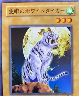 The All-Seeing White Tiger TB-43