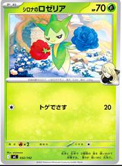 Cynthia's Roselia #32 Pokemon Japanese Start Deck 100 Battle Collection Prices