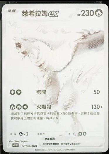 Reshiram Ex #174 Prices | Pokemon Chinese sv11W | Pokemon Cards