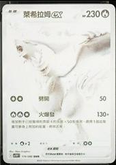 Reshiram Ex #174 Pokemon Chinese sv11W Prices