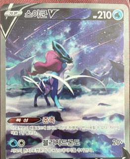 Suicune V