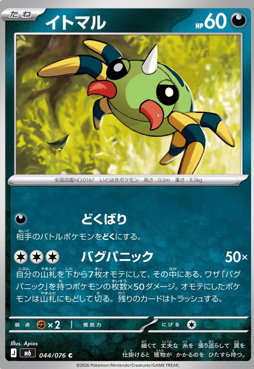 Spinarak #44 from Pokemon Japanese Storm Emeralda