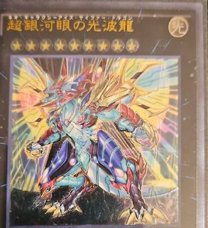 Neo Galaxy-Eyes Cipher Dragon RATE-JP049