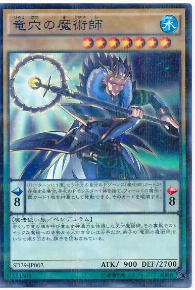 Dragonpit Magician SD29-JP002 YuGiOh Japanese Structure Deck: Master of Pendulum