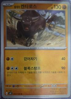 Paldean Tauros